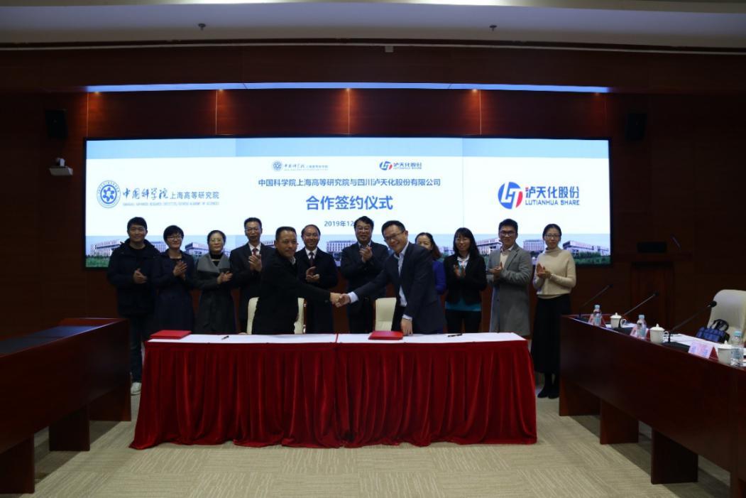 上海高等研究院与泸天化股份有限公司签署战略合作协议