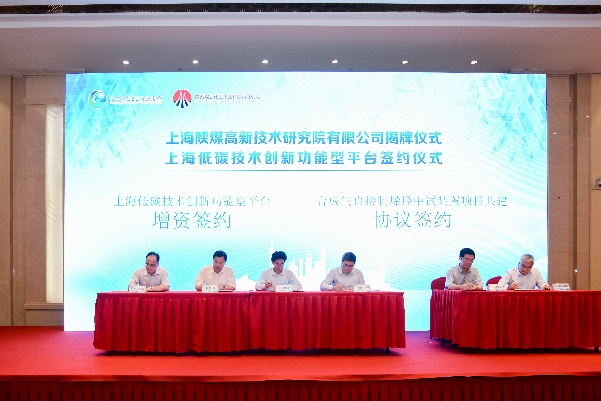上海低碳技术创新功能型平台签约仪式举行