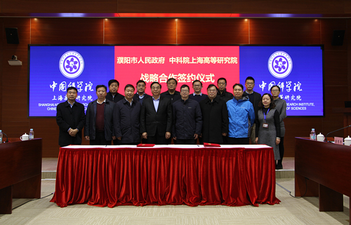 上海高研院与濮阳市人民政府签署战略合作协议
