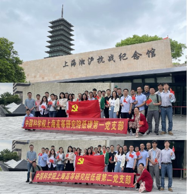 上海高研院低碳党总支赴上海淞沪抗战纪念馆开展主题党日活动