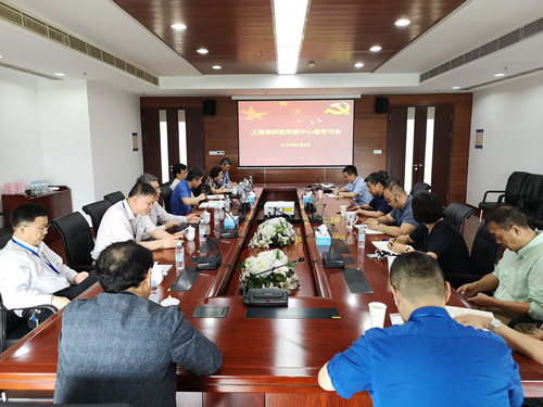 上海高研院召开党委中心组学习会--学习习近平总书记在“不忘初心、牢记使命”主题教育工作会议上重要讲话精神