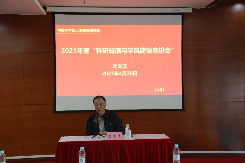 上海高研院举办科研诚信与学风建设宣讲会