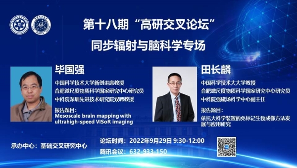 上海高研院成功举办第十八期“高研交叉论坛”