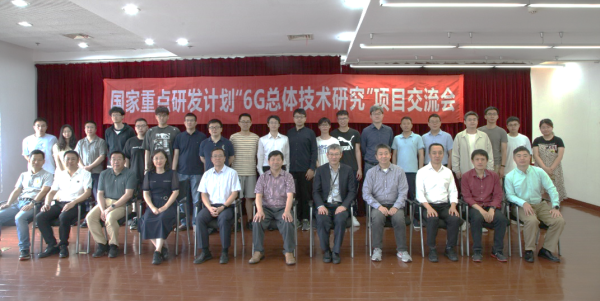 上海高研院成功举办国家重点研发计划“6G总体技术研究”项目研讨会