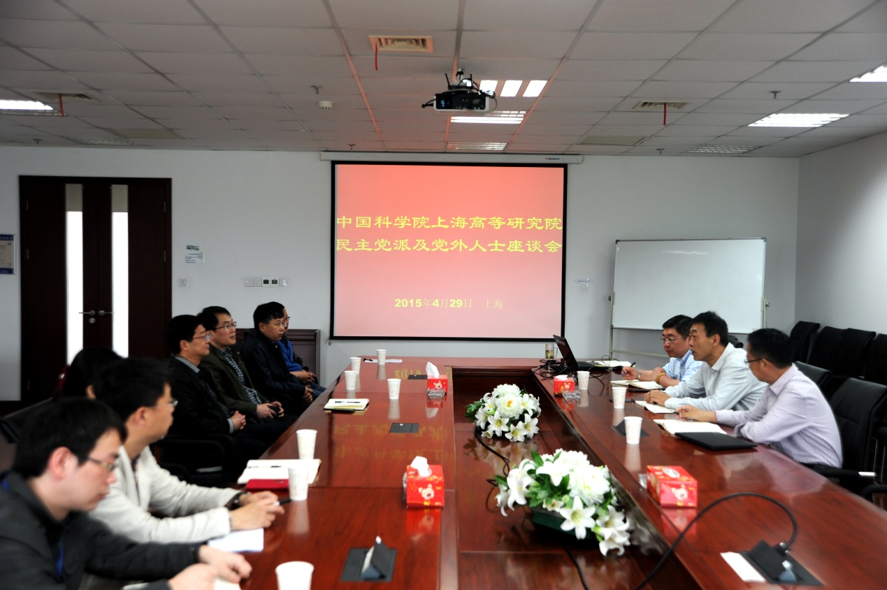 上海高等研究院举行民主党派及党外人士座谈会