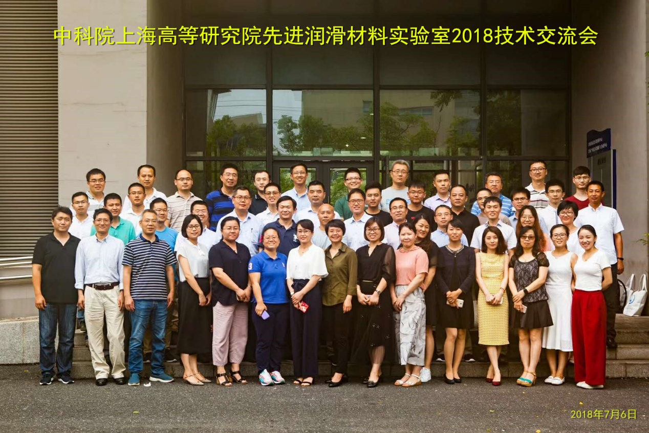 第三届“润滑材料技术论坛”在上海高研院成功举办