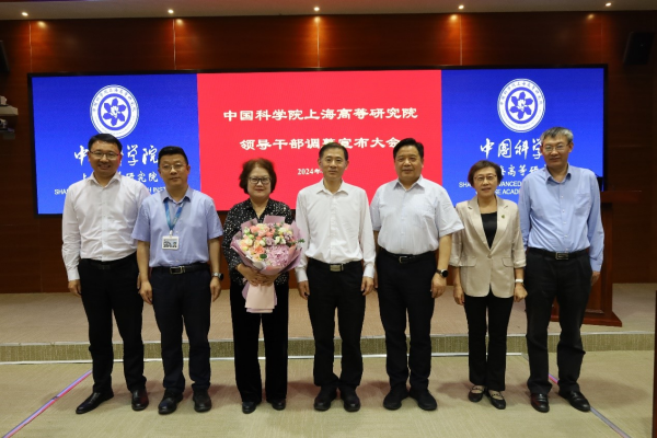 上海高研院召开领导干部调整宣布大会