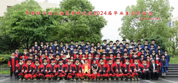 上海高研院举行2024年研究生毕业典礼